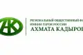 РОФ имени Ахмата-Хаджи Кадырова оказал помощь 300 многодетным семьям Палестины