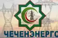 В нескольких районах Чечни 28 октября временно отключат электричество