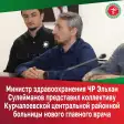 На эту должность назначен Магомед Маазов, ранее занимавший должность заместителя
