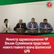 Министр здравоохранения Чеченской Республики Эльхан Сулейманов представил коллек