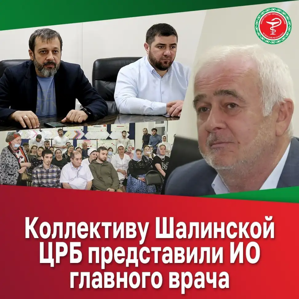 По поручению министра здравоохранения Чеченской Республики Эльхана Сулейманова