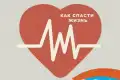 С 19 по 22 ноября в ЧГУ им. А.А. Кадырова в рамках проекта «Как спасти жизнь» состоится Межрегиональный форум спасателей и медиков-волонтеров «Мы в ответе за нашу жизнь!»