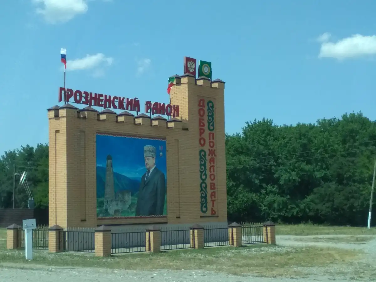 Грозненский район