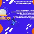 ВЦХТ приглашает педагогов принять участие программе повышения квалификации по совершенствованию компетенций, направленных на формирование навыков безопасного участия детей в дорожном движении.