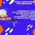 ВЦХТ приглашает педагогов принять участие программе повышения квалификации по совершенствованию компетенций, направленных на формирование навыков безопасного участия детей в дорожном движении.