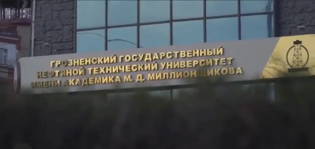 ГГНТУ