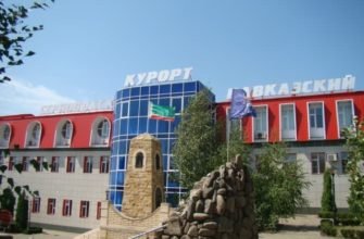 Курорт Серноводск Северо-Кавказский