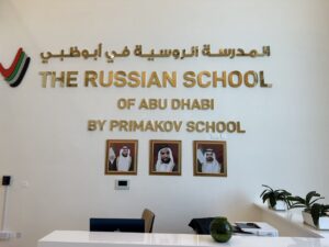 ЧГПУ и Русская школа Абу Даби имени Е.М. Примакова договорились о сотрудничестве
