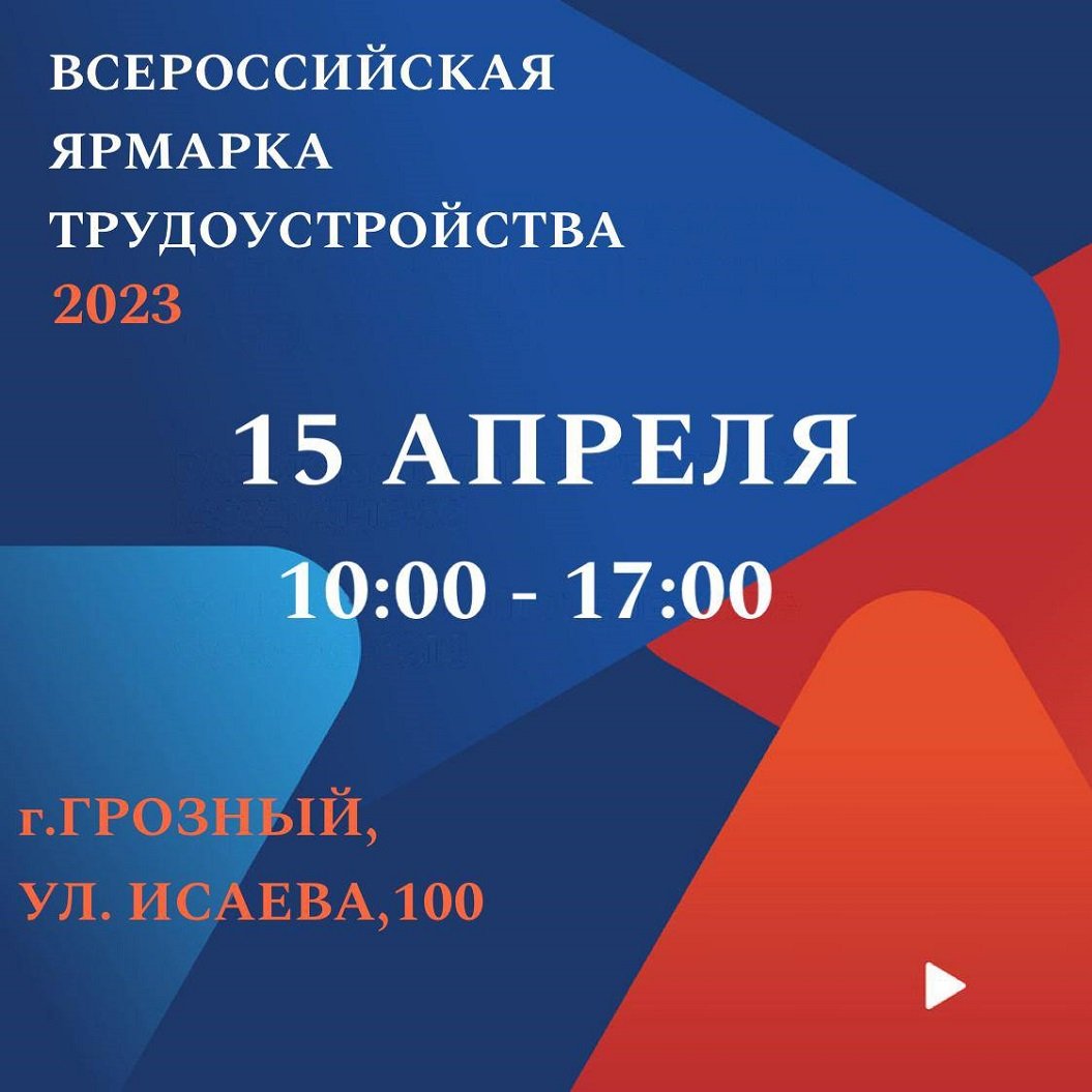 Чеченская Республика готовится к Всероссийской ярмарке трудоустройства.