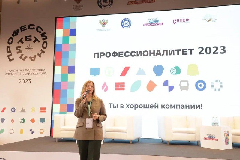 Завершился первый модуль образовательной программы для региональных управленческих команд проекта «Профессионалитет».
