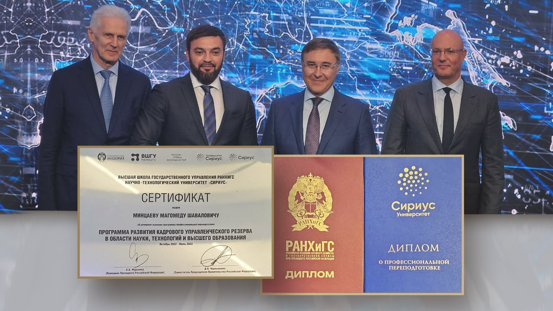 Ректор ГГНТУ Магомед Минцаев стал выпускником программы кадрового резерва в области науки и высшего образования