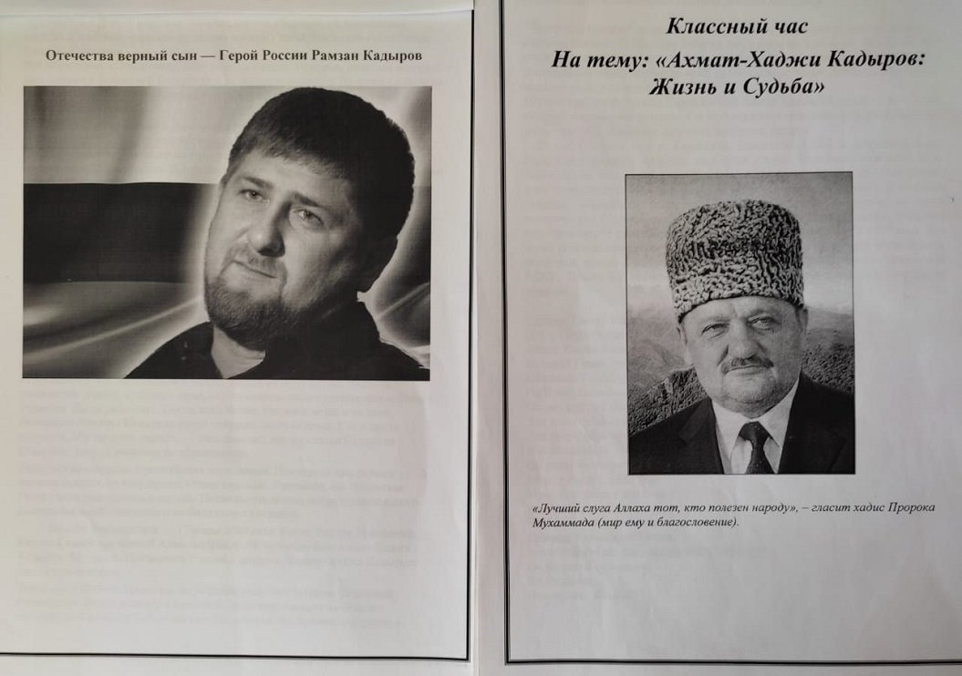 В Шалинском С-РЦН провели мероприятие «День памяти», посвященное памяти Первого Президента ЧР, Героя России А-Х. А. Кадырова