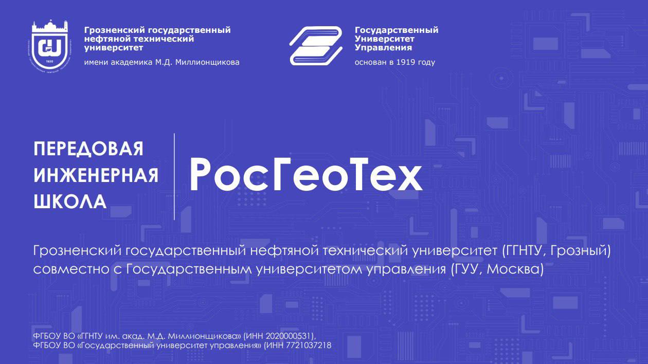 ГГНТУ им. М. Д. Миллионщикова стал участником федерального проекта «Передовые инженерные школы»