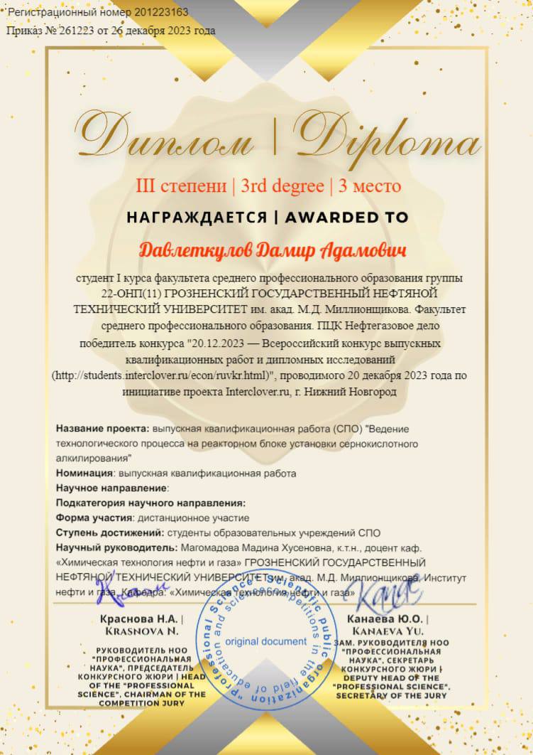 Работы студентов ФСПО ГГНТУ заняли лидирующие места во Всероссийском конкурсе выпускных квалификационных работ и дипломных исследований