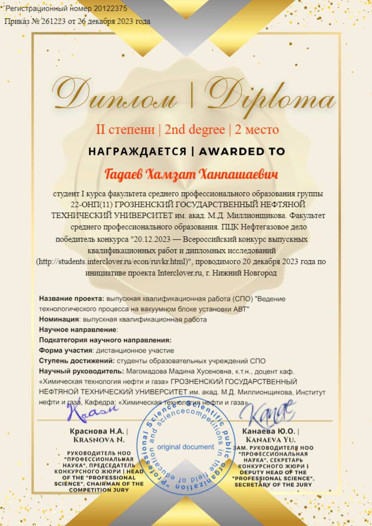 Работы студентов ФСПО ГГНТУ заняли лидирующие места во Всероссийском конкурсе выпускных квалификационных работ и дипломных исследований