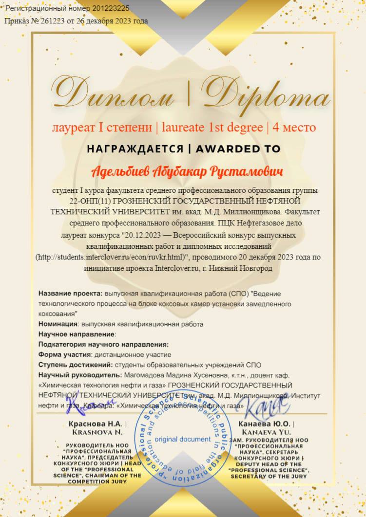 Работы студентов ФСПО ГГНТУ заняли лидирующие места во Всероссийском конкурсе выпускных квалификационных работ и дипломных исследований