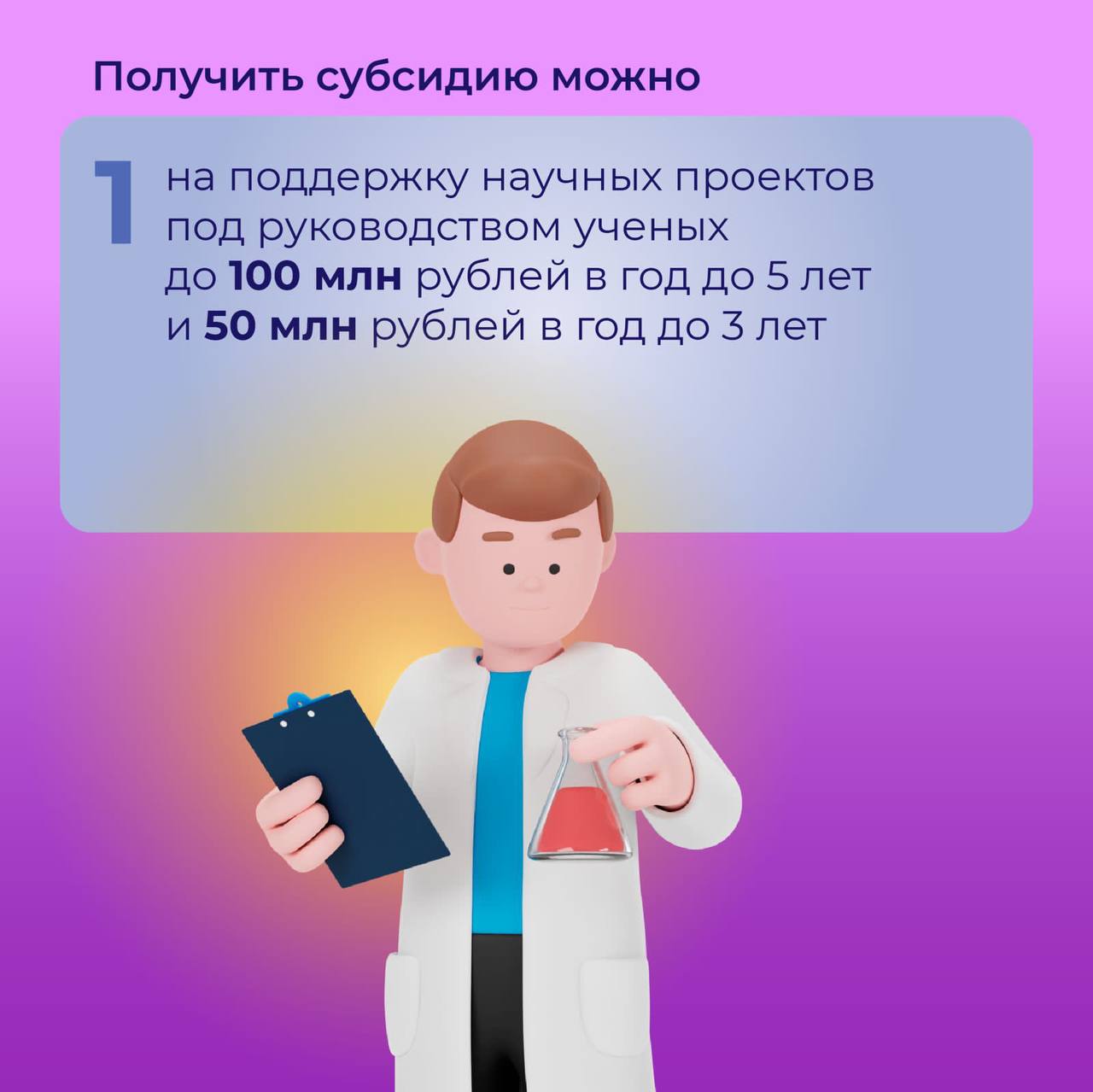 100 миллионов на научные проекты! 