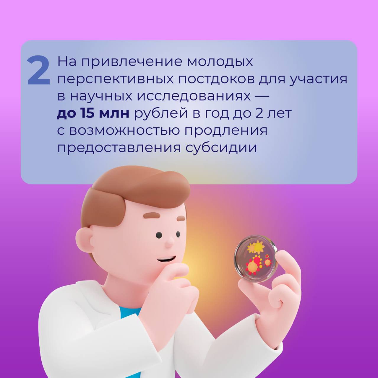 100 миллионов на научные проекты! 