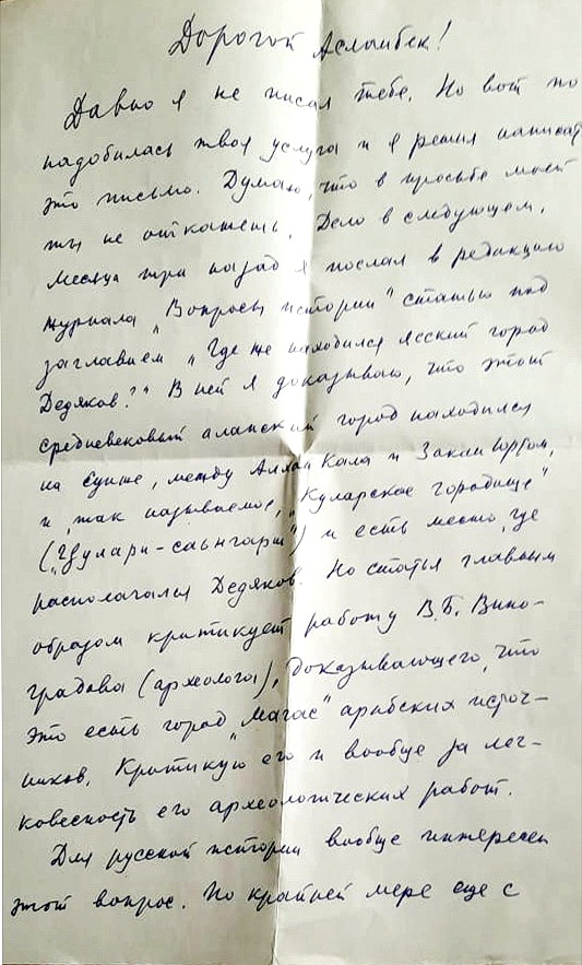 Письмо Халида Ошаева, 1975г | WSPORT-SHATOY