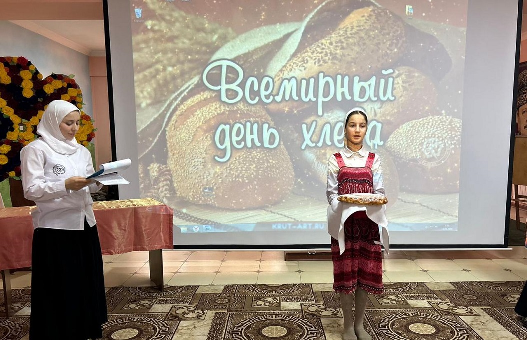 КО ВСЕМИРНОМУ ДНЮ ХЛЕБА: “ХЛЕБ – ВСЕМУ ГОЛОВА!”
