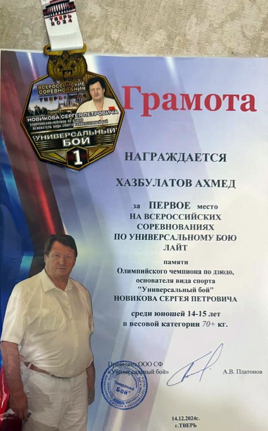 Ахмед Хазбулатов- победитель Мемориала Новикова