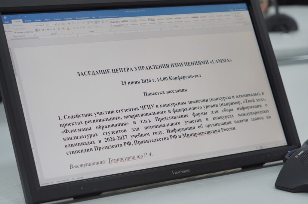 В конференц-зале ЧГПУ прошло заседание Центра управления изменениями «Гамма»