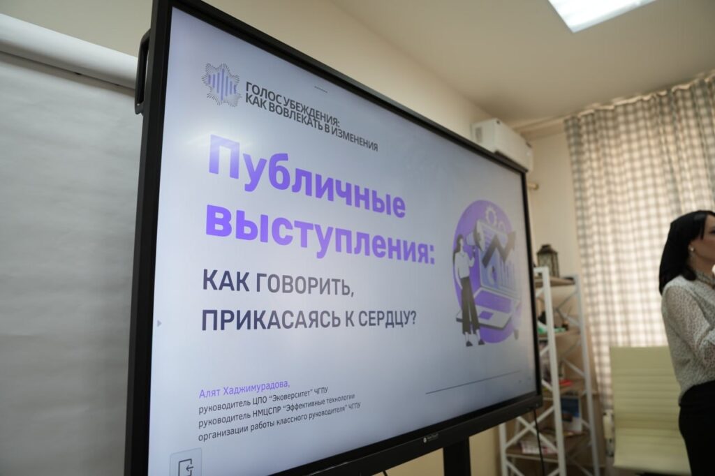 В ЧГПУ завершился курс «Голос убеждения: как вовлекать в изменения»